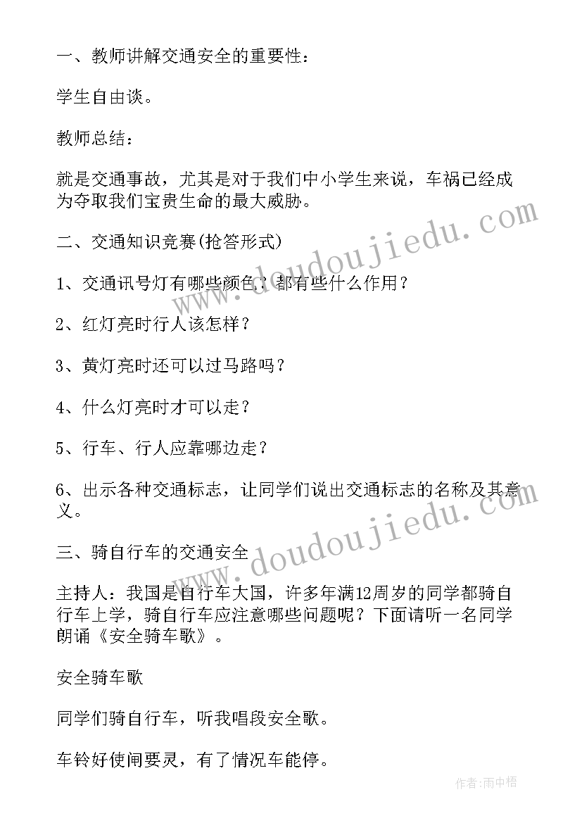 最新小学一年级安全教育班会教案 一年级交通安全教育班会(模板7篇)