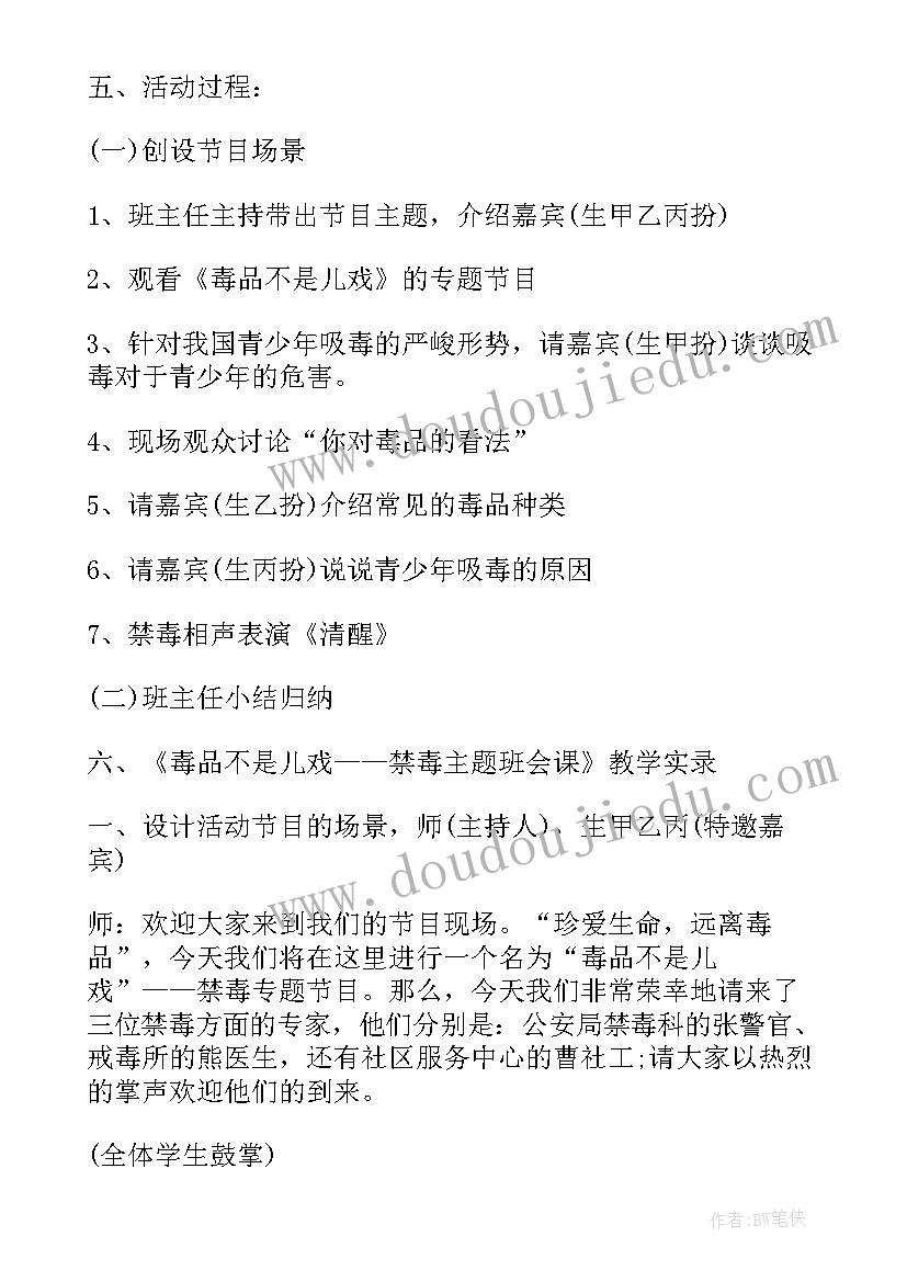 最新绿色上网健康成长班会教案 绿色上网班会教案(精选5篇)