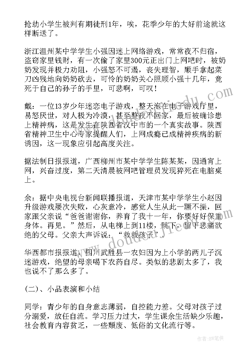 最新绿色上网健康成长班会教案 绿色上网班会教案(精选5篇)