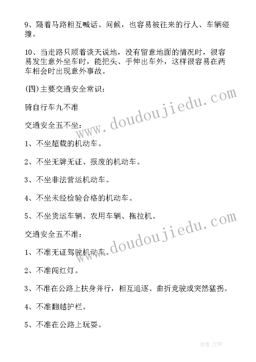 最新守纪教育班会总结(通用6篇)