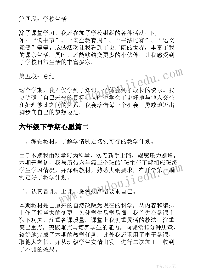 六年级下学期心愿 六年级下学期心得体会(优秀7篇)