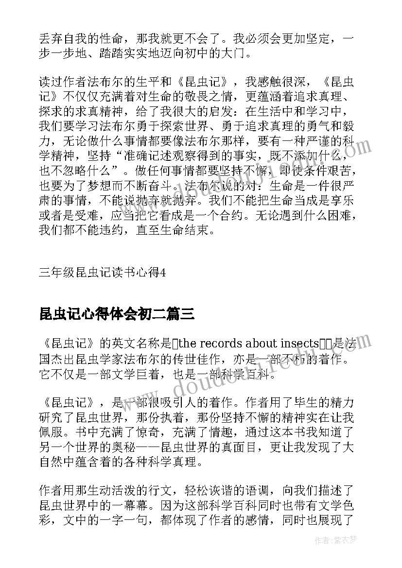 2023年昆虫记心得体会初二 三年级读昆虫记读后感(通用6篇)