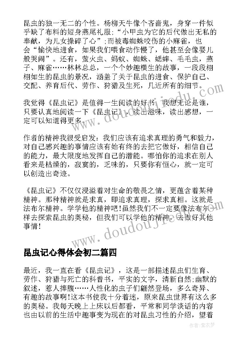 2023年昆虫记心得体会初二 三年级读昆虫记读后感(通用6篇)