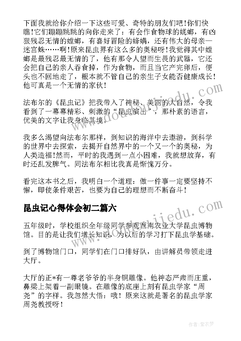 2023年昆虫记心得体会初二 三年级读昆虫记读后感(通用6篇)