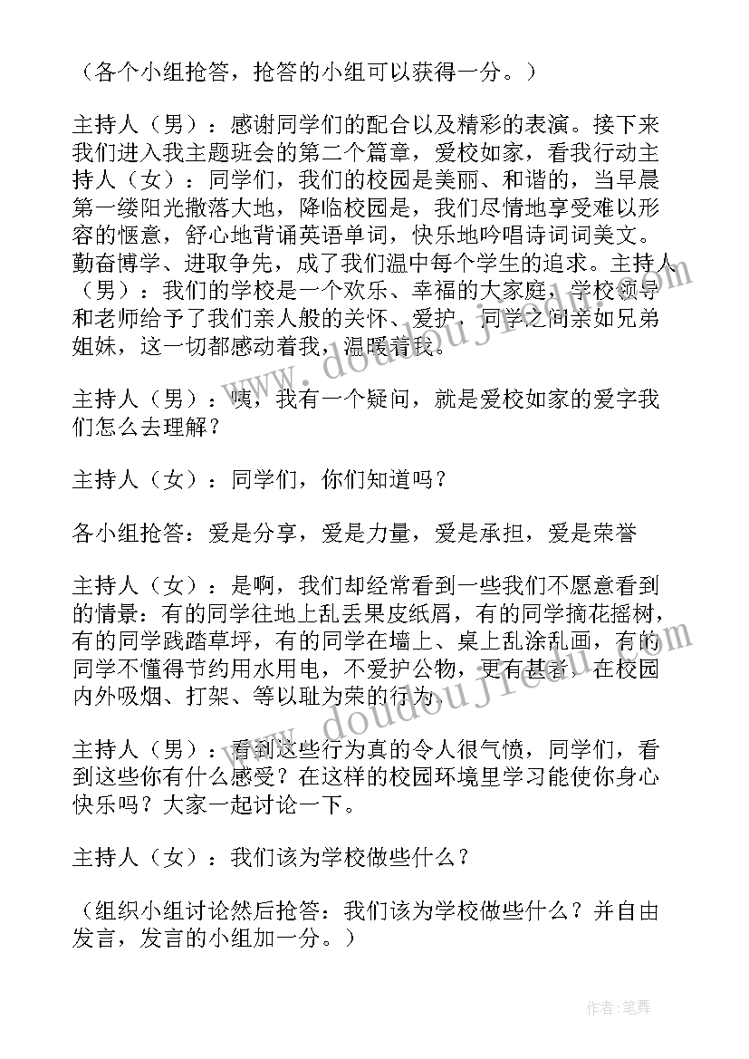 最新诚实守信班会主持稿(精选8篇)