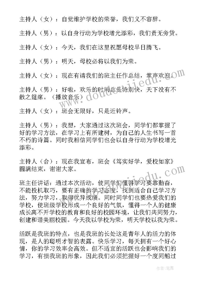 最新诚实守信班会主持稿(精选8篇)