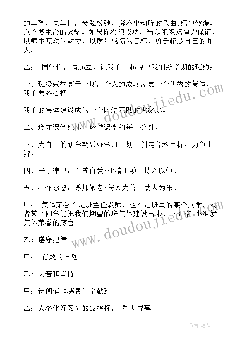 最新诚实守信班会主持稿(精选8篇)