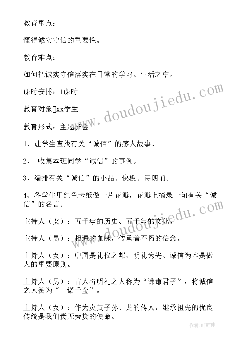 最新班会活动记载 班会活动策划(通用6篇)