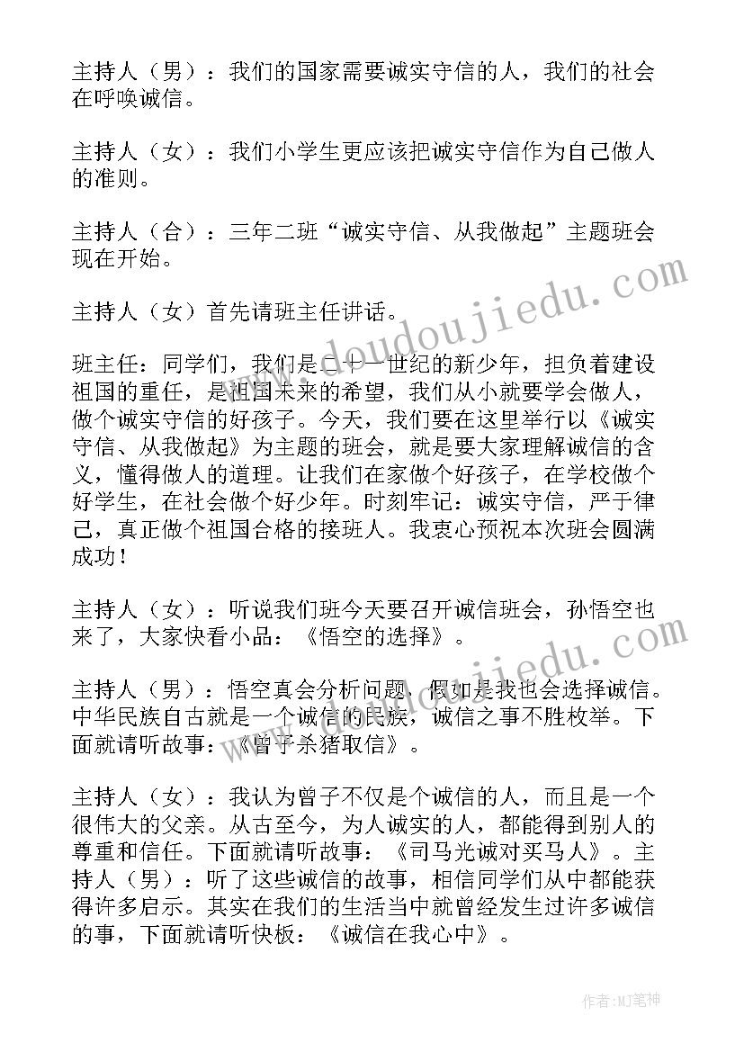 最新班会活动记载 班会活动策划(通用6篇)