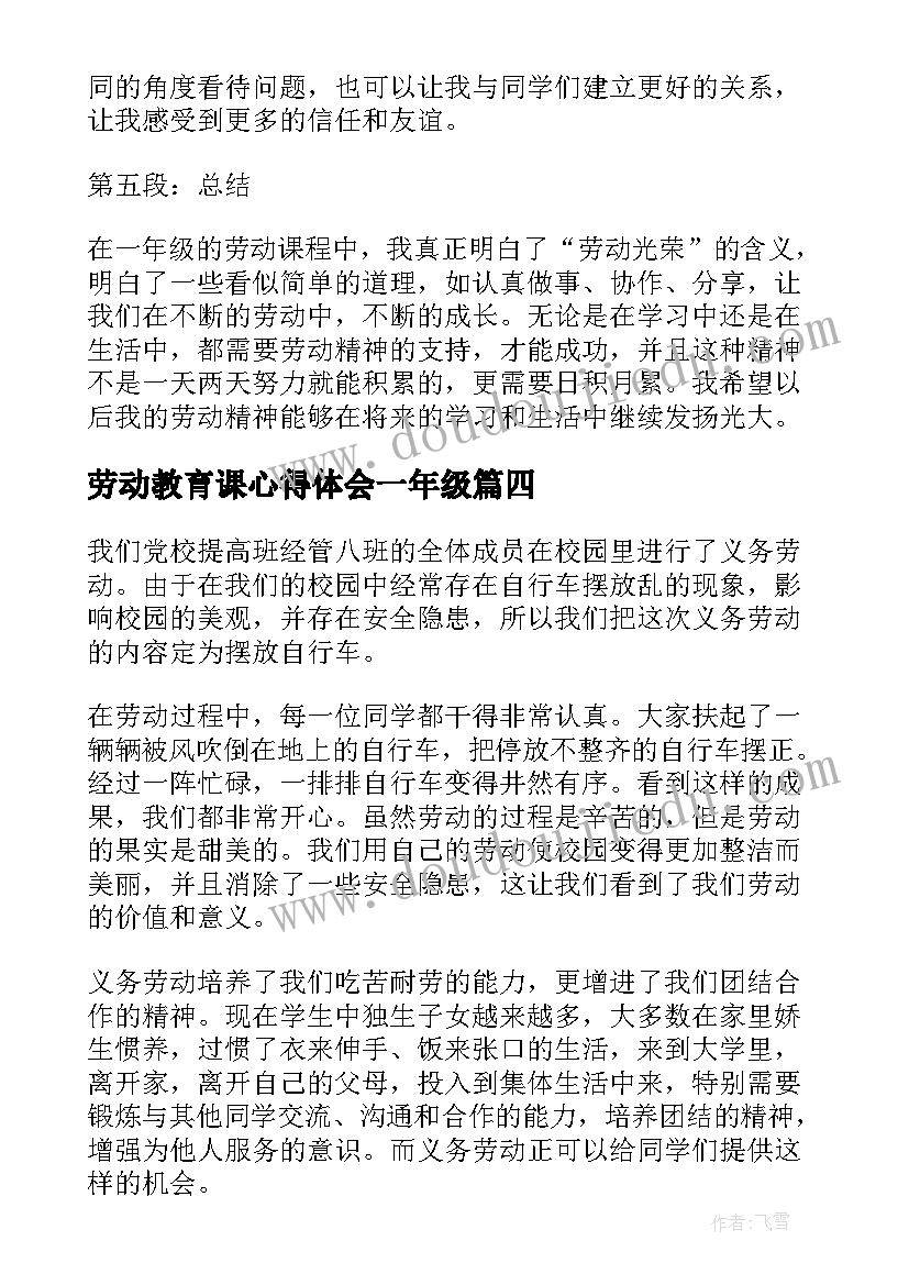 劳动教育课心得体会一年级(大全7篇)