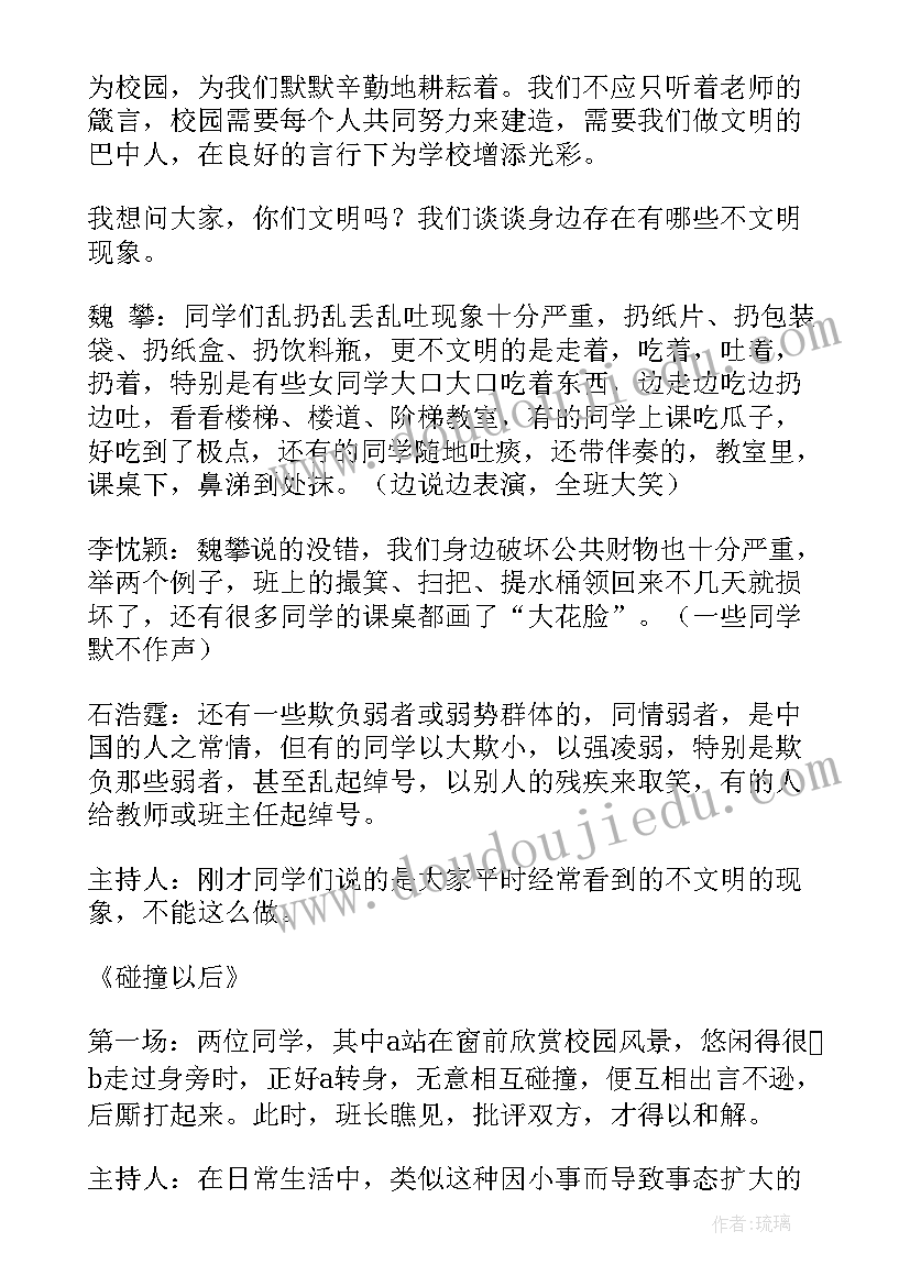 最新创文明校园班会记录 诚实守信争做文明学生班会活动方案(实用5篇)