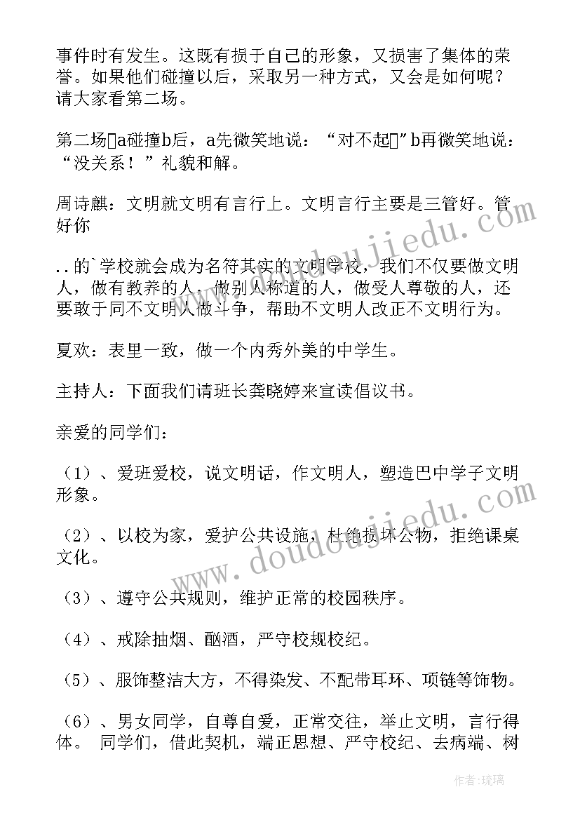 最新创文明校园班会记录 诚实守信争做文明学生班会活动方案(实用5篇)