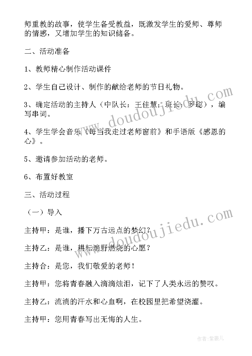 最新和老师做朋友班会教案 朋友班会教案(通用8篇)