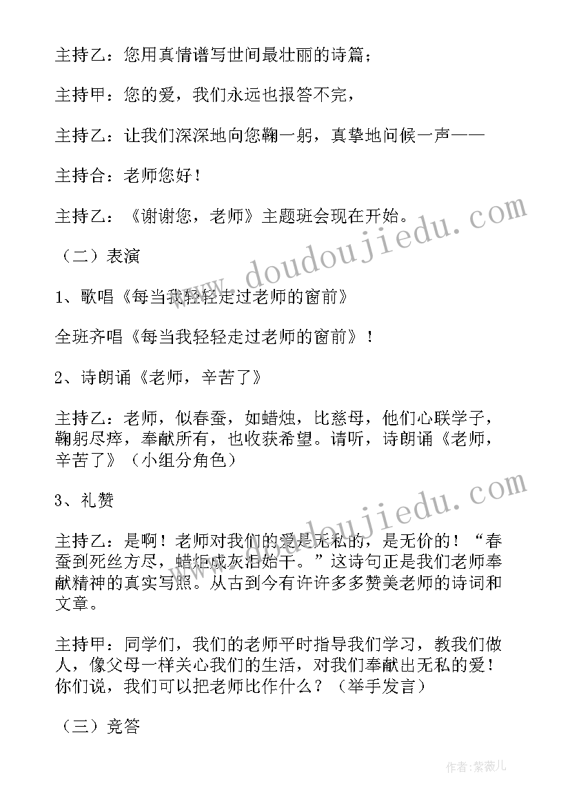 最新和老师做朋友班会教案 朋友班会教案(通用8篇)