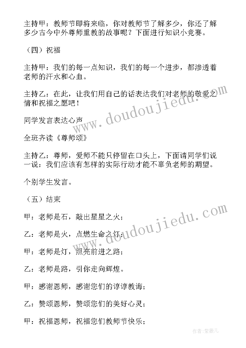 最新和老师做朋友班会教案 朋友班会教案(通用8篇)