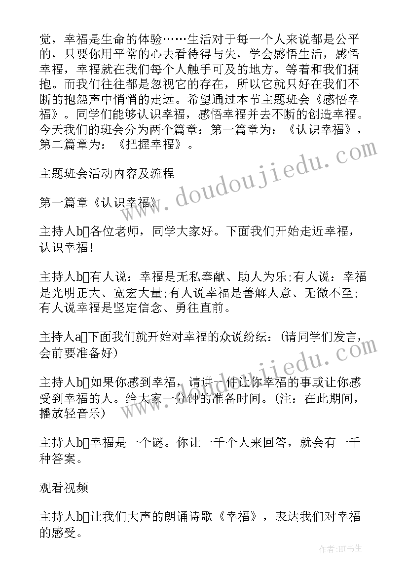 最新毕业生班会总结 高校班会方案创意班会方案(大全10篇)