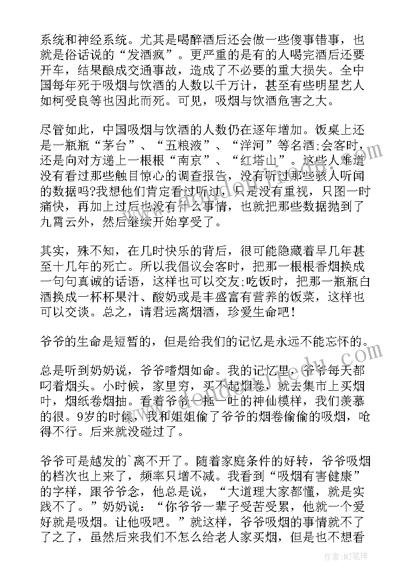 2023年珍爱生命远离香烟班会 珍爱生命远离毒品班会教案(汇总8篇)