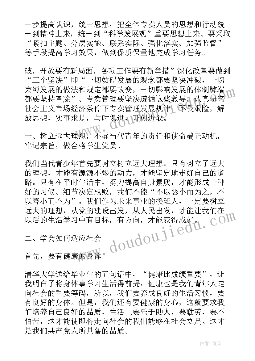 2023年党课心得心得体会 心得体会党课(大全8篇)