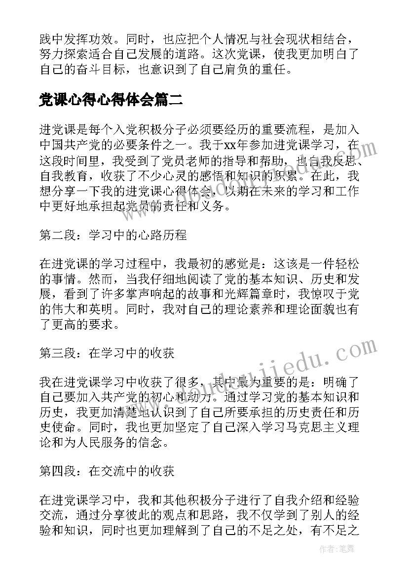 2023年党课心得心得体会 心得体会党课(大全8篇)