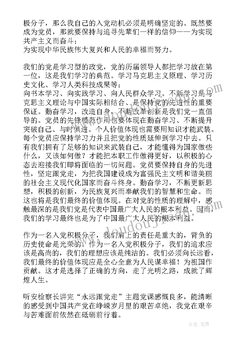 2023年党课心得心得体会 心得体会党课(大全8篇)