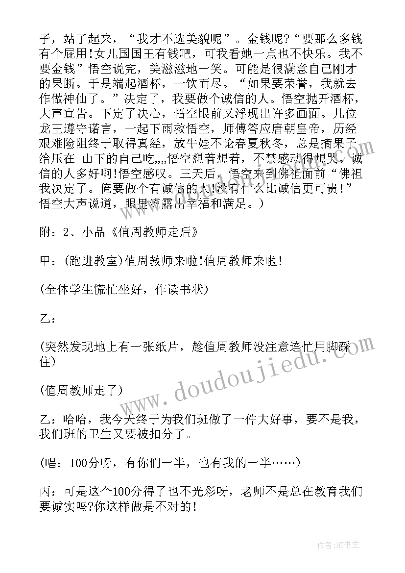 最新班会引入串词(精选5篇)