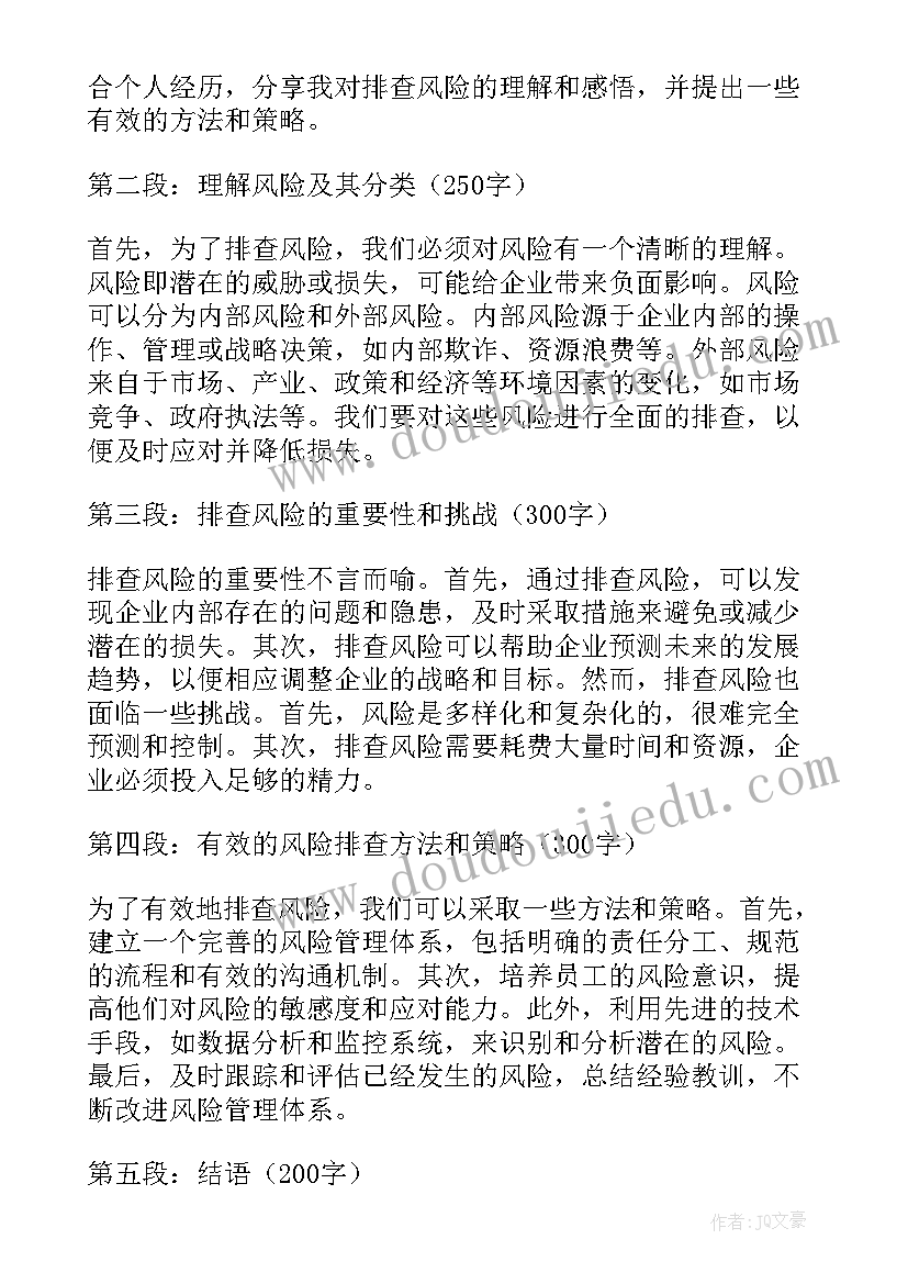 最新隐患排查心得体会 危房排查心得体会(大全8篇)