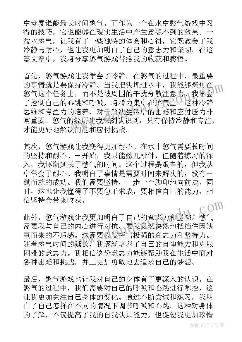 最新憋气心得体会 高考后心得体会心得体会(汇总6篇)