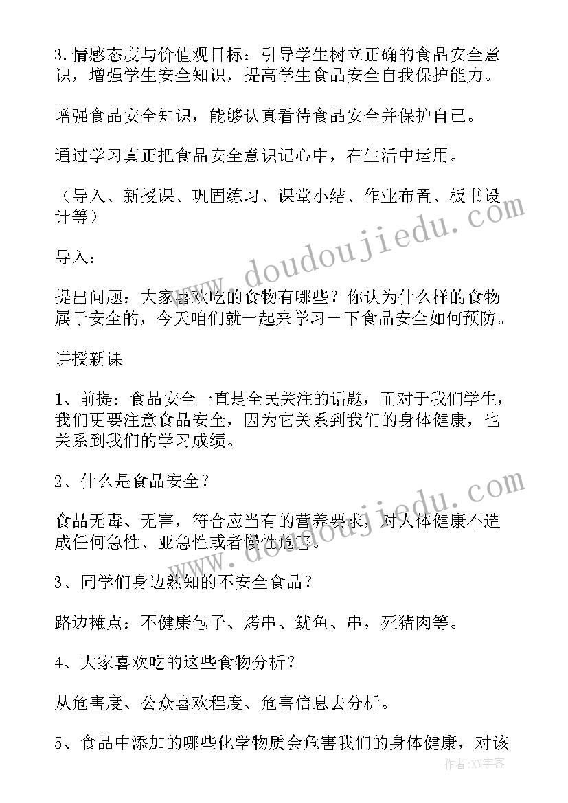 卫生清扫班会教案(精选8篇)