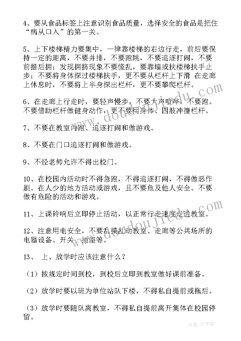 卫生清扫班会教案(精选8篇)