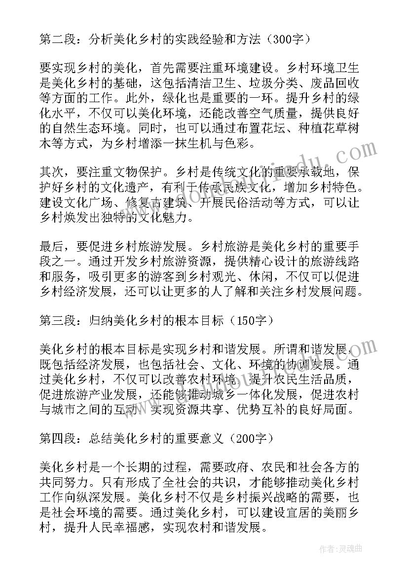 最新美化环境心得体会(实用7篇)