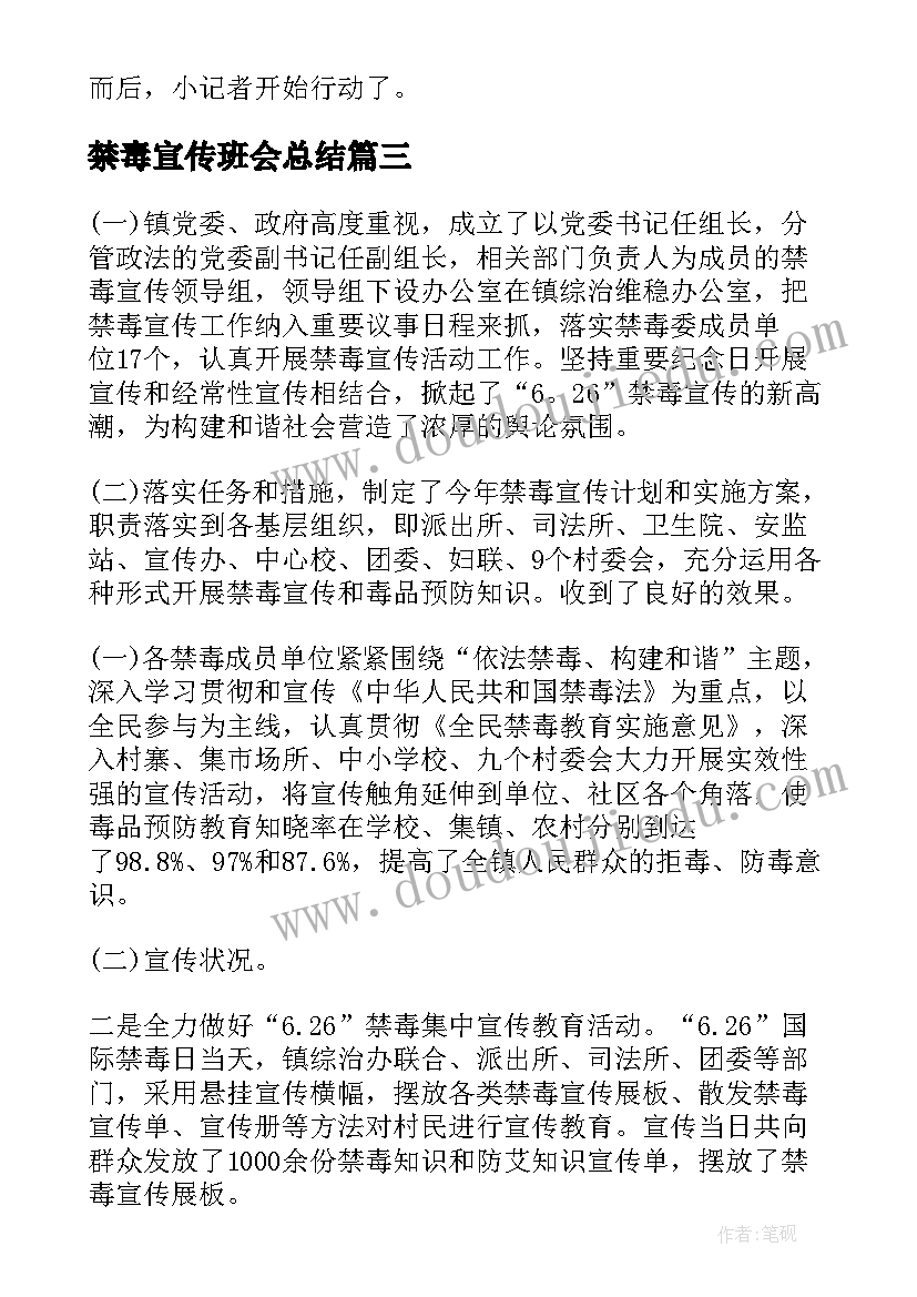 最新禁毒宣传班会总结 征兵宣传班会总结(模板6篇)