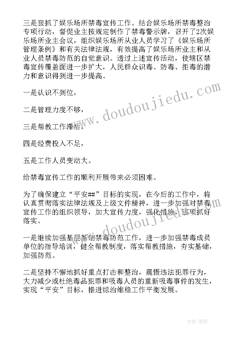 最新禁毒宣传班会总结 征兵宣传班会总结(模板6篇)