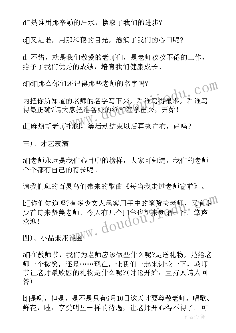 最新庆祝教师节班会目的 庆祝教师节班会方案(优质5篇)