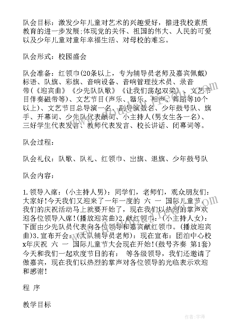 最新庆祝教师节班会目的 庆祝教师节班会方案(优质5篇)