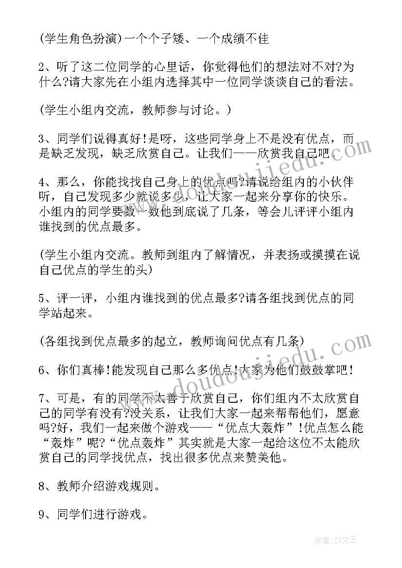 最新小学生心理健康教育班会主持稿(精选5篇)