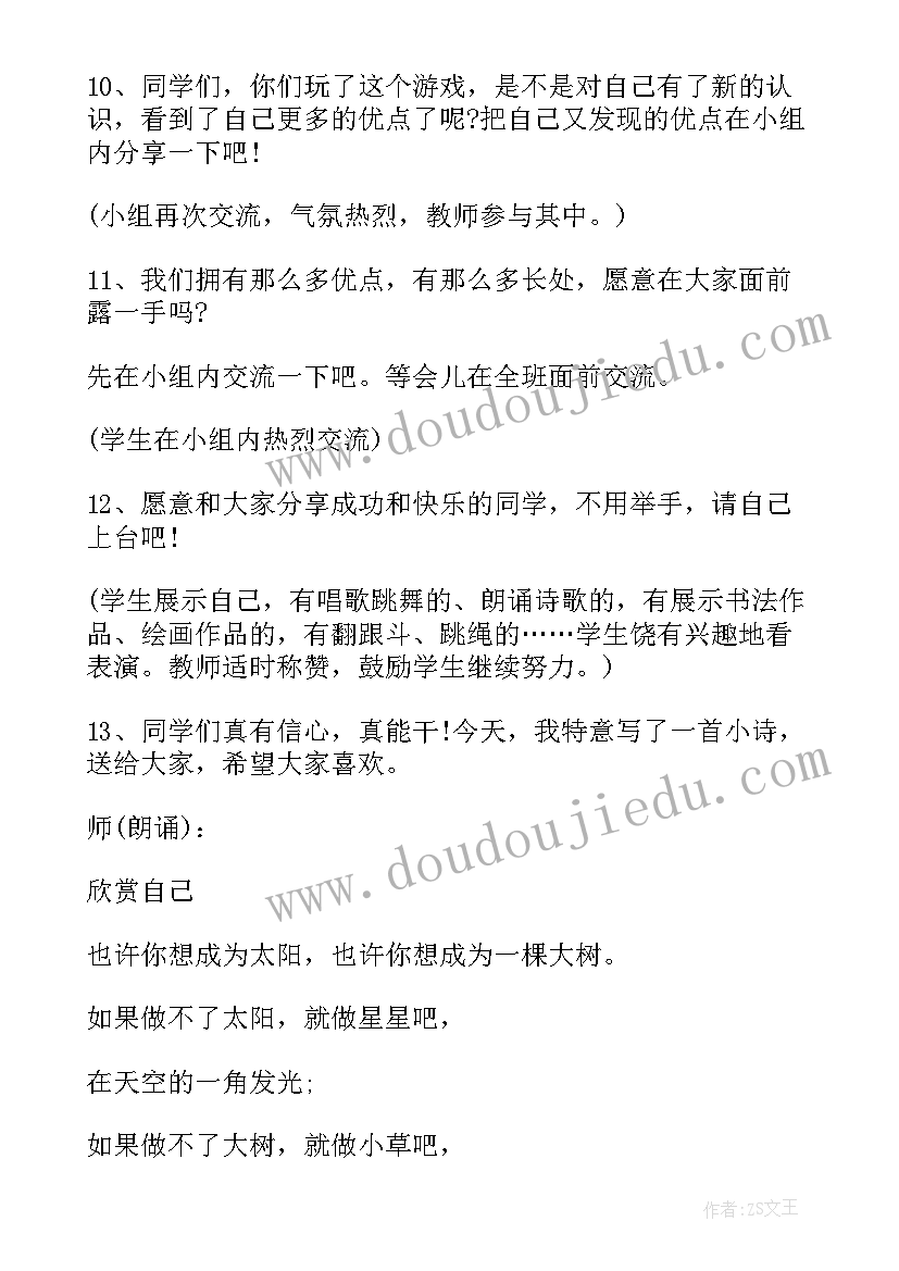 最新小学生心理健康教育班会主持稿(精选5篇)