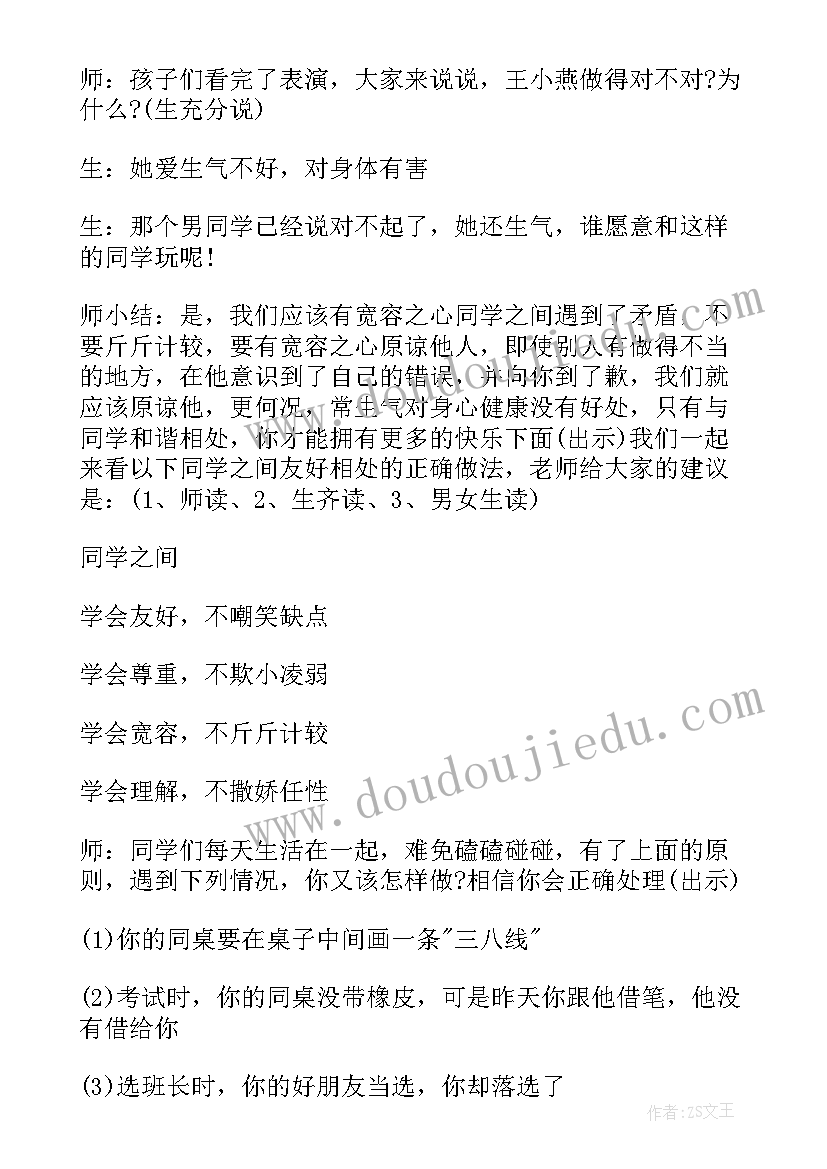 最新小学生心理健康教育班会主持稿(精选5篇)