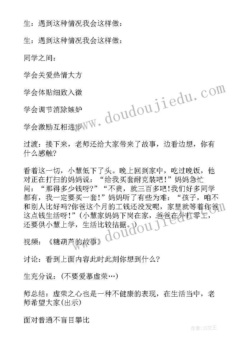 最新小学生心理健康教育班会主持稿(精选5篇)