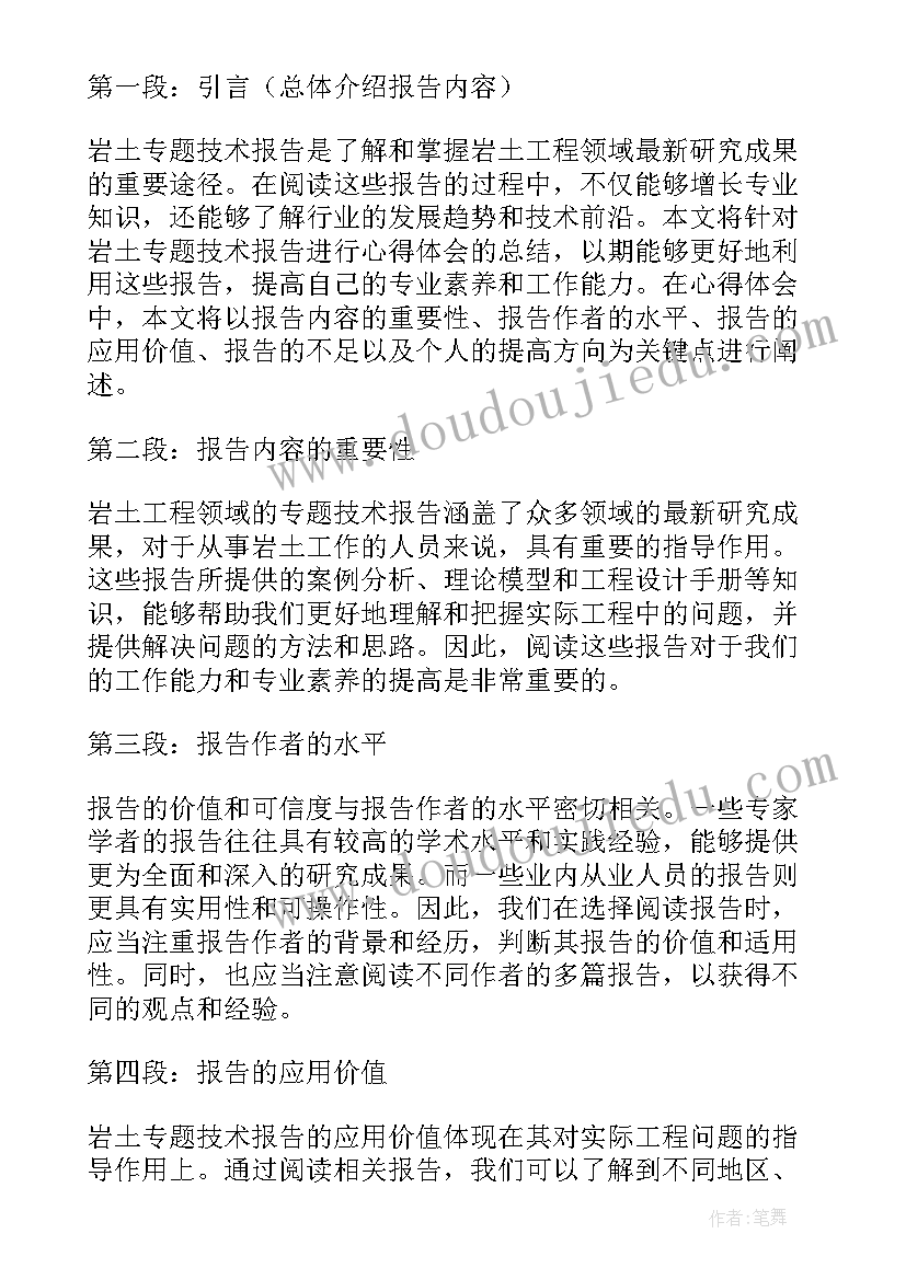 最新岩土专业课考试心得(汇总10篇)