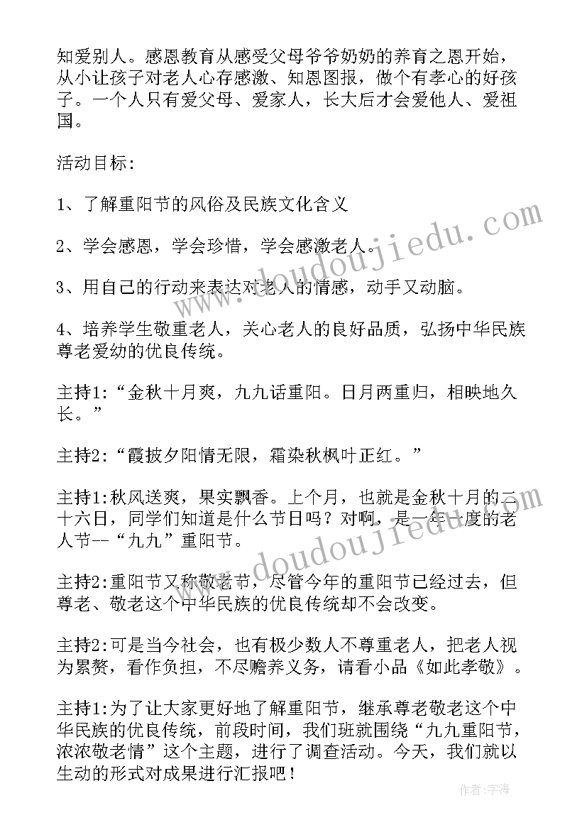 最新重阳节关爱老人班会教案 九九重阳节班会演讲稿(优秀10篇)