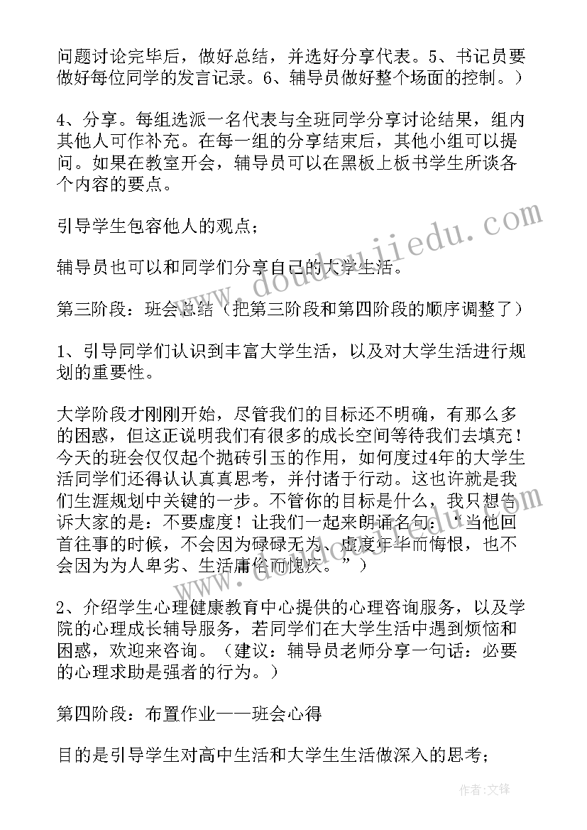 班会活动团结互助 大学班级班会策划(通用8篇)