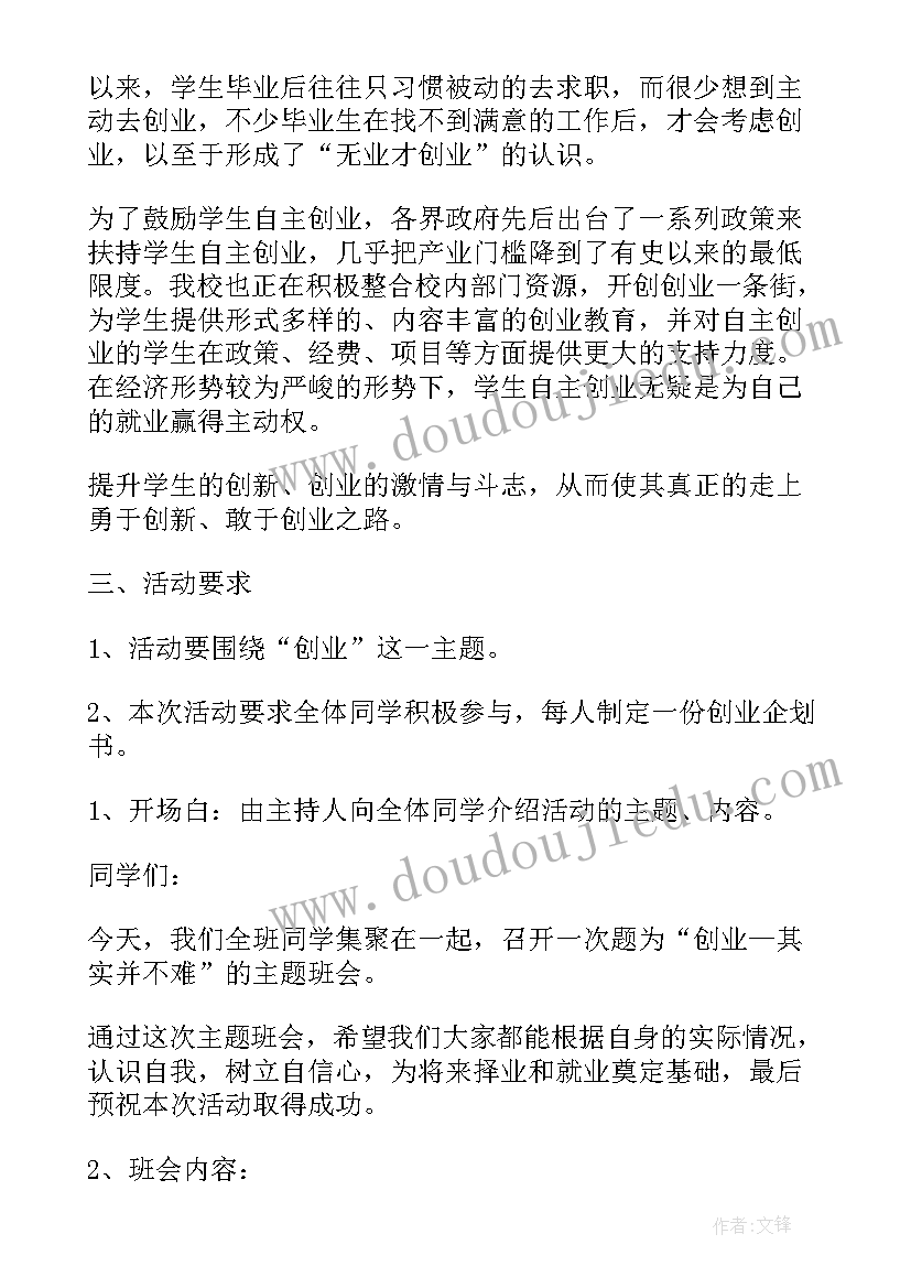 班会活动团结互助 大学班级班会策划(通用8篇)