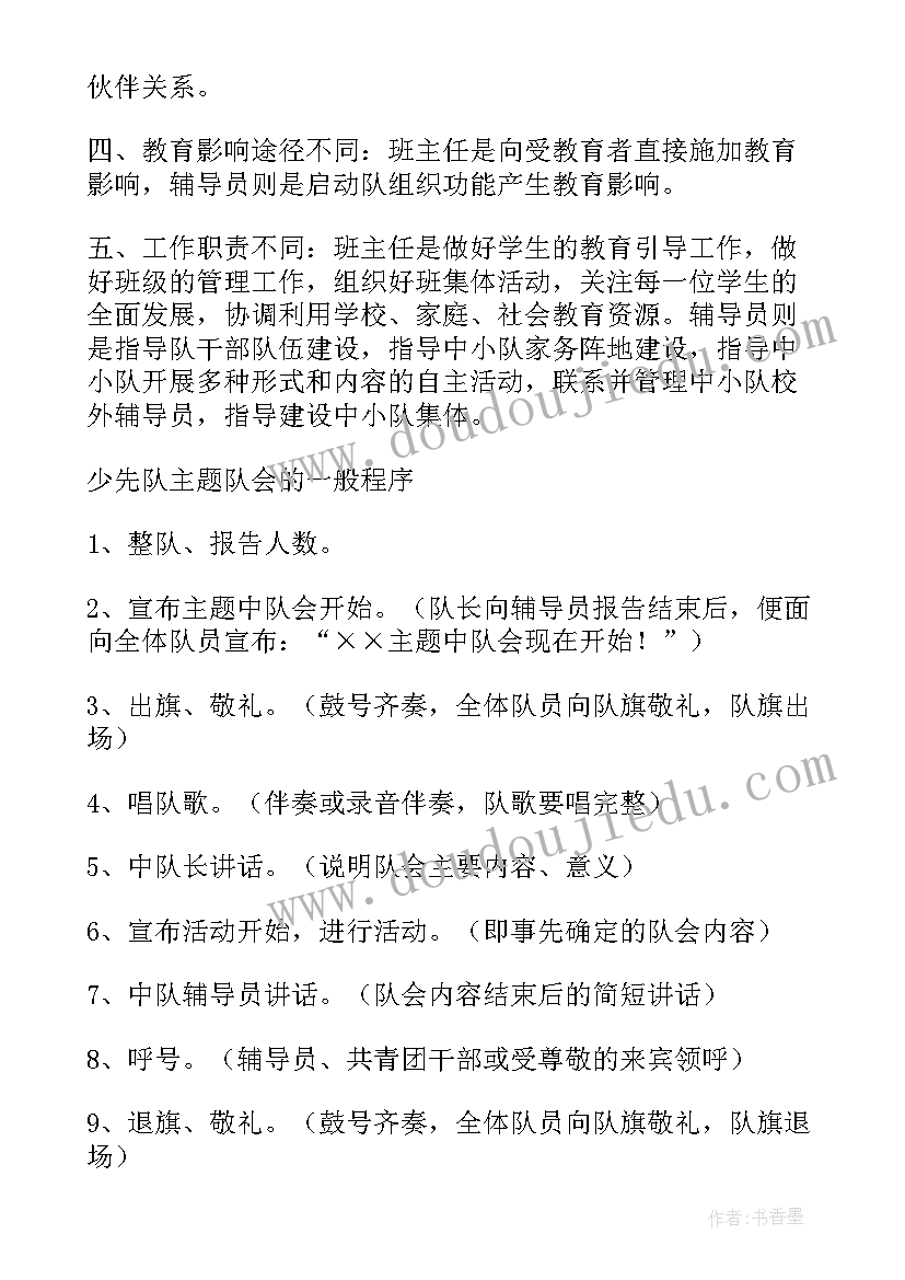 班会思想总结 社会实践报告班会(大全8篇)