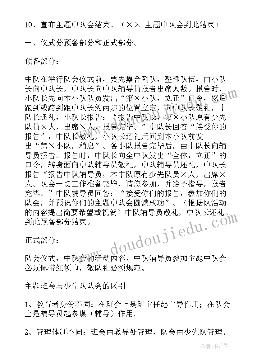 班会思想总结 社会实践报告班会(大全8篇)