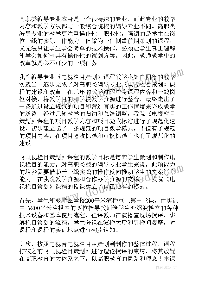 最新心得体会栏目 燕赵栏目心得体会(实用10篇)