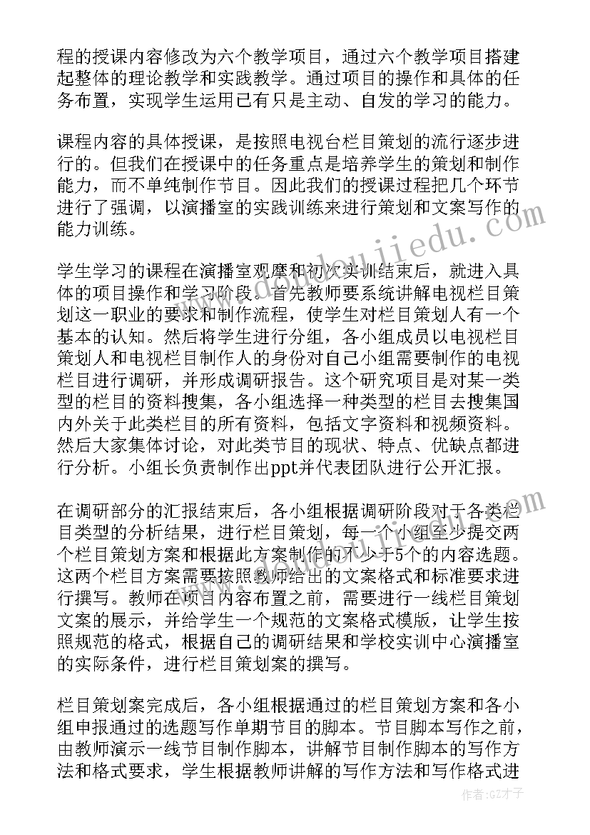 最新心得体会栏目 燕赵栏目心得体会(实用10篇)