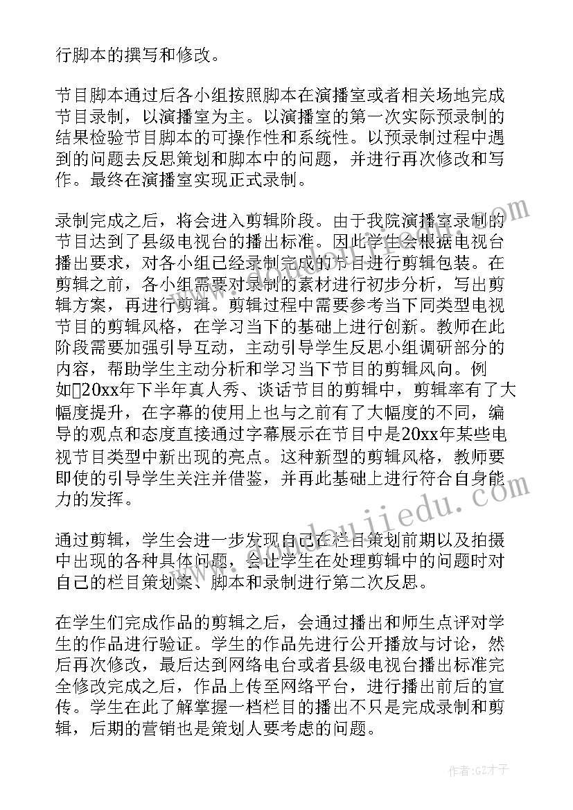 最新心得体会栏目 燕赵栏目心得体会(实用10篇)