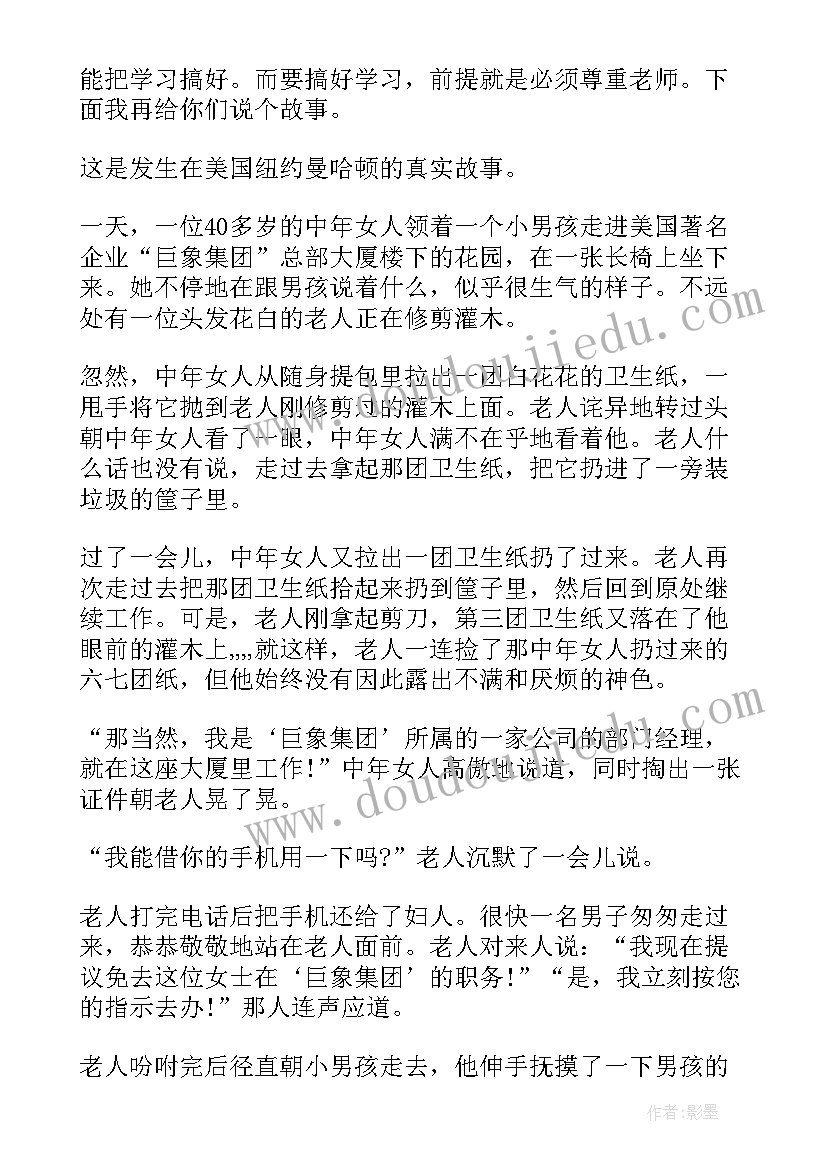 2023年尊重老师班会教案(模板5篇)