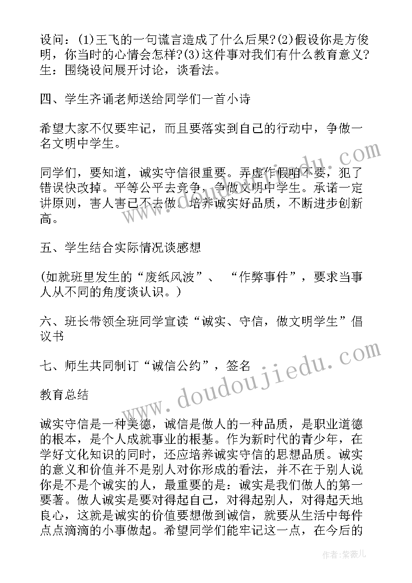 2023年诚信感恩班会总结(优质7篇)