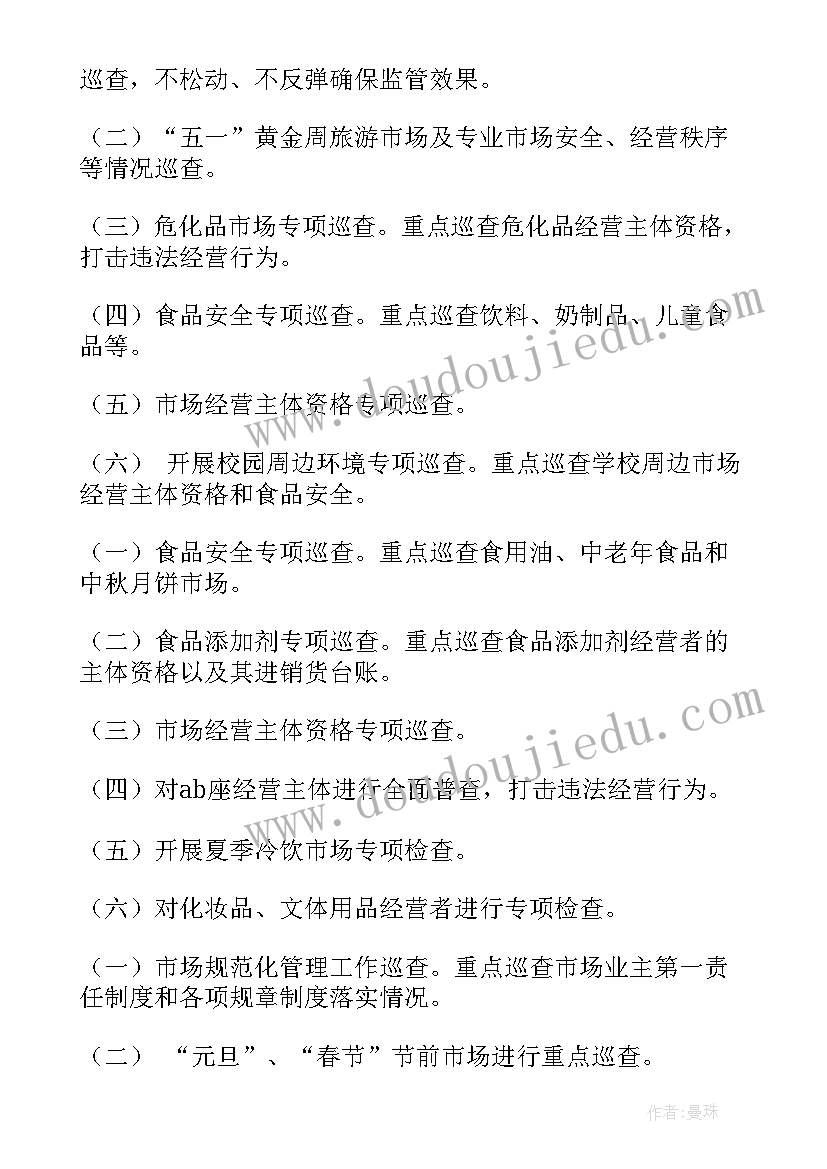 巡查心得体会精篇(实用9篇)